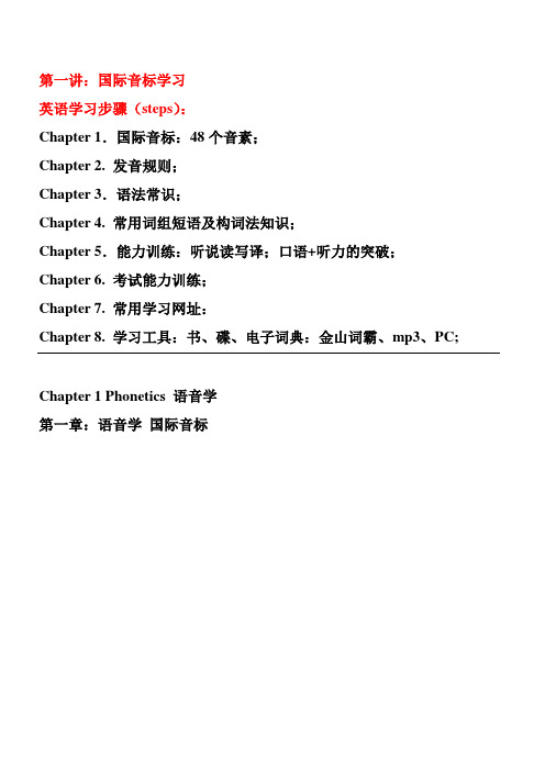 第一讲-国际音标学习课件1