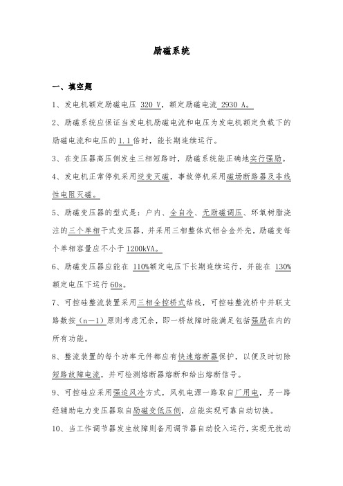 励磁系统部分试题及答案