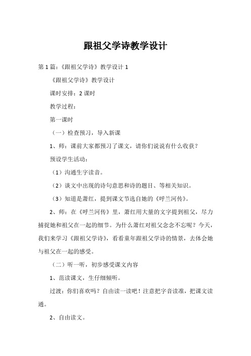 跟祖父学诗教学设计