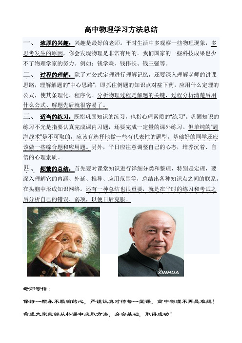高中物理学习方法总结