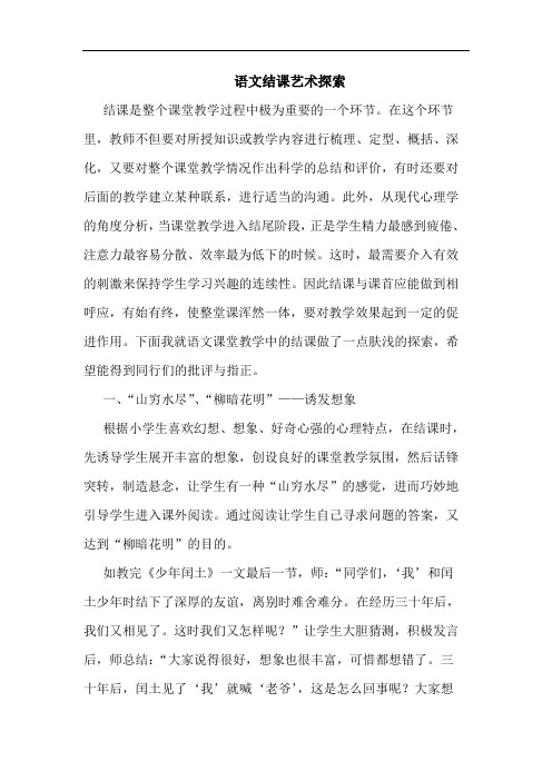 语文结课艺术