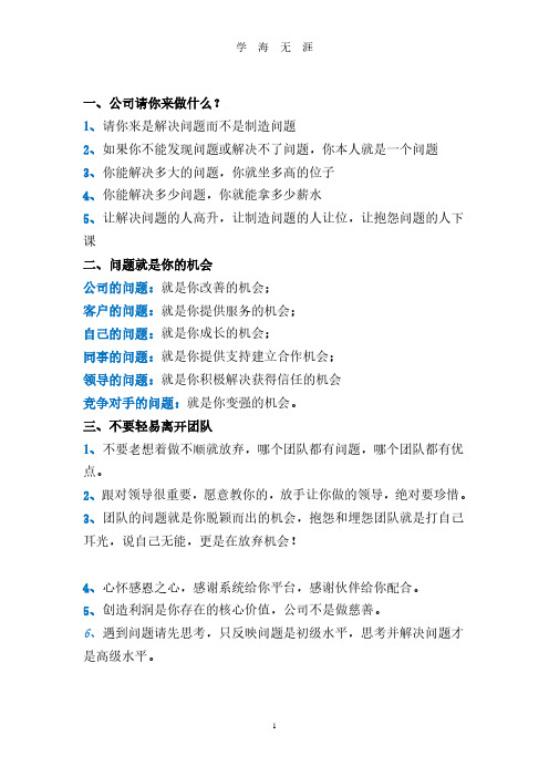 销售团队价值观(2020年7月整理).pdf