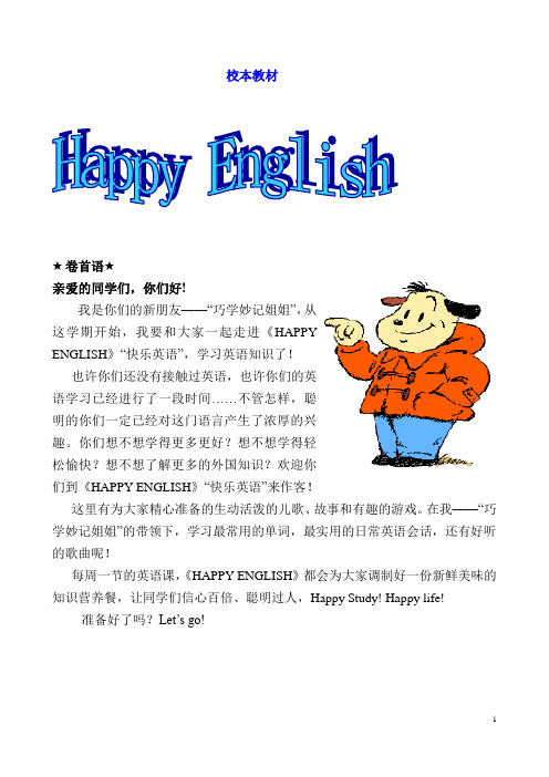 【校本教材】《HAPPY ENGLISH》“快乐英语”