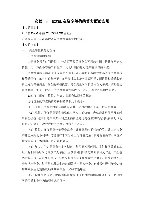 工程经济学实验指导书
