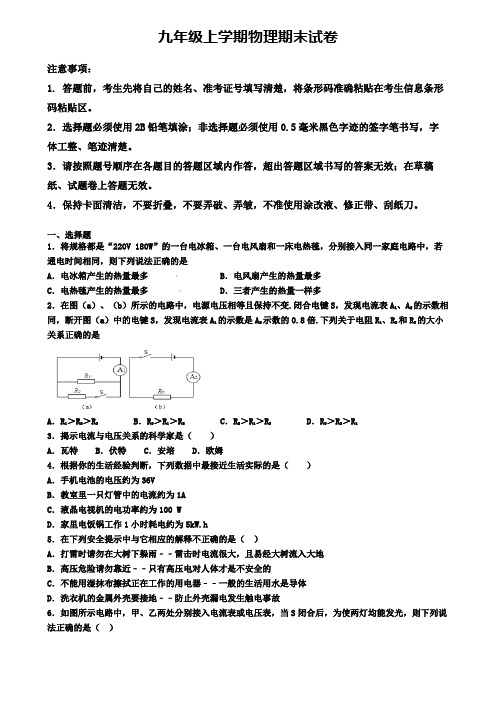 【4份试卷合集】山东省滨州市2019-2020学年物理九上期末达标测试模拟试题