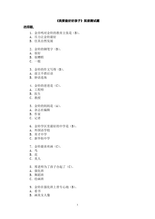 《我要做好孩子》阅读测试题
