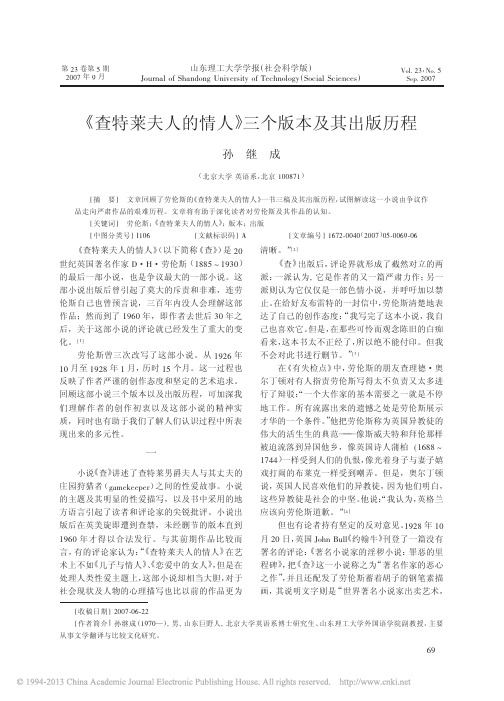 查特莱夫人的情人三个版本及其出版历程   孙继成