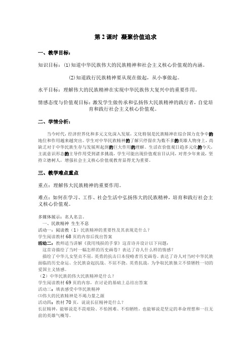 道德与法治九年级上册《文明与家园 第五课 守望精神家园 凝聚价值追求》_14