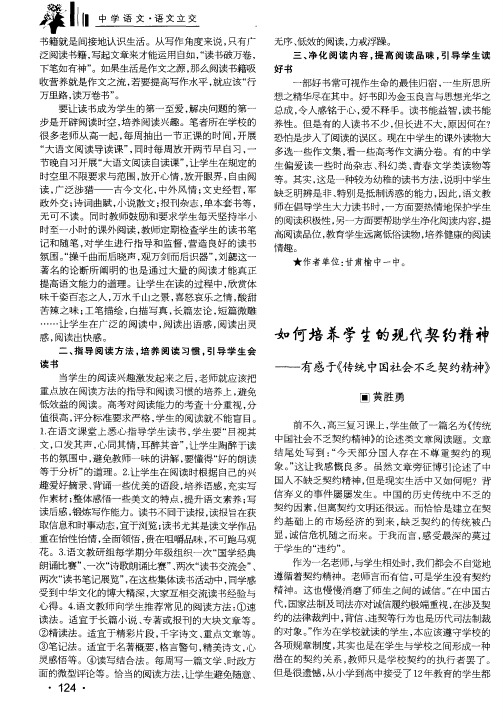 如何培养学生的现代契约精神——有感于《传统中国社会不乏契约精神》