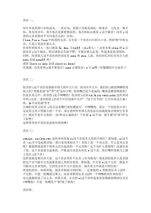 英语美式发音秘诀