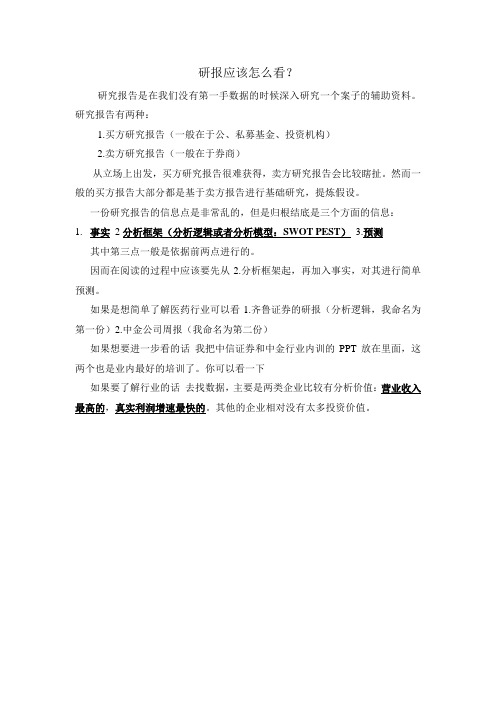 研报应该怎么看