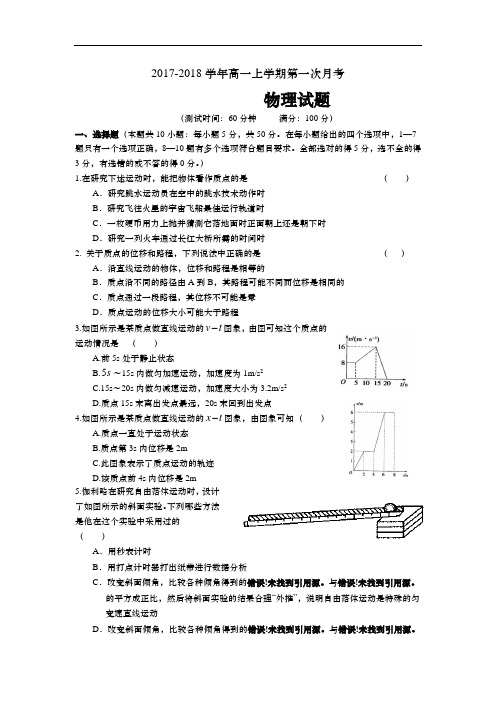 山东省武城县第二中学2017-2018学年高一上学期第一次月考物理试题 Word版含答案