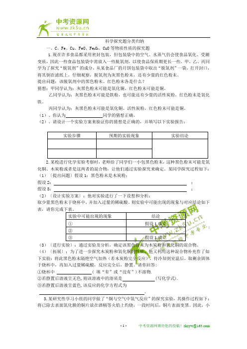 化学：专题复习-科学探究题分类归纳(人教新课标)