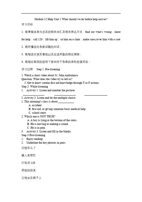 外研版八年级英语上Module 12 Help Unit 1 教学设计