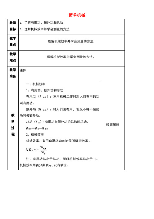 九年级科学上册3.4简单机械(4)教案浙教版