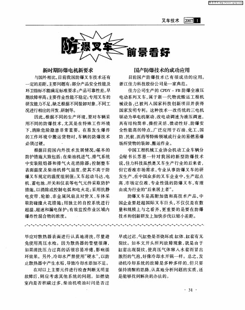 防爆叉车 前景看好