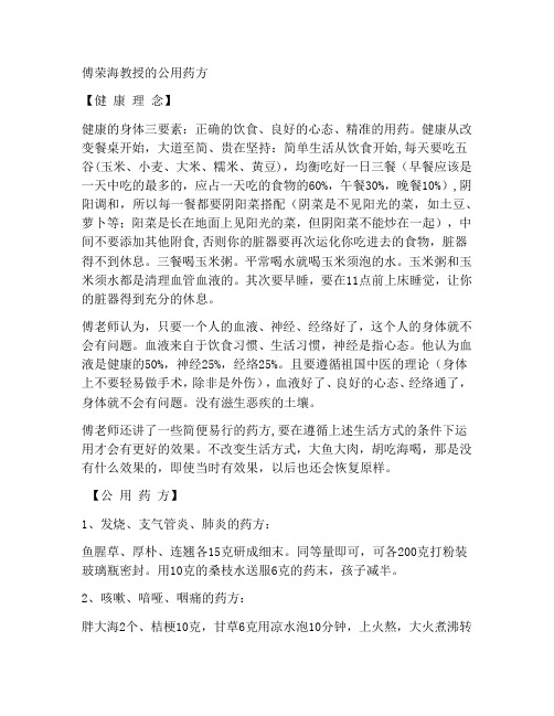 傅荣海教授的公用药方