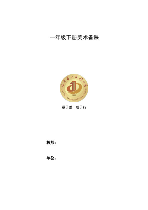 人美版一年级下册8画自己