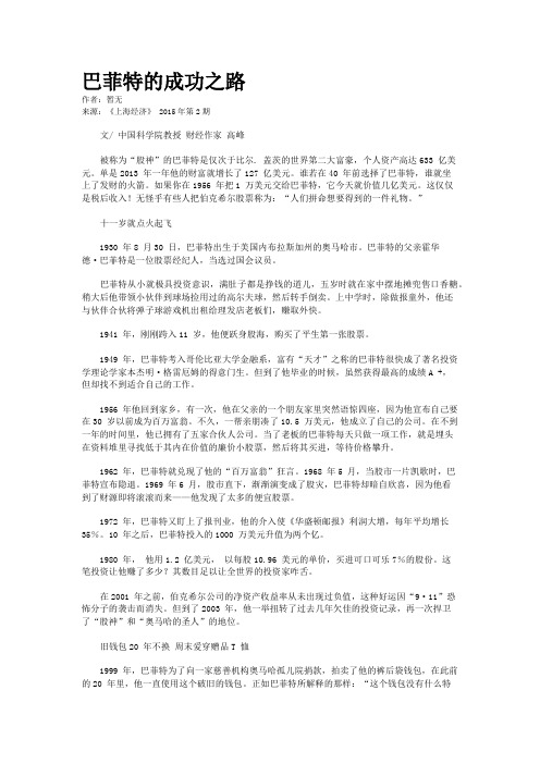 巴菲特的成功之路