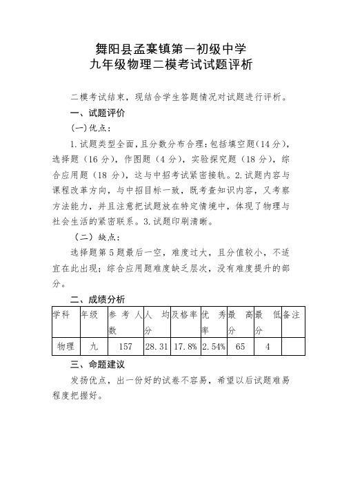九年级物理考试试题评析