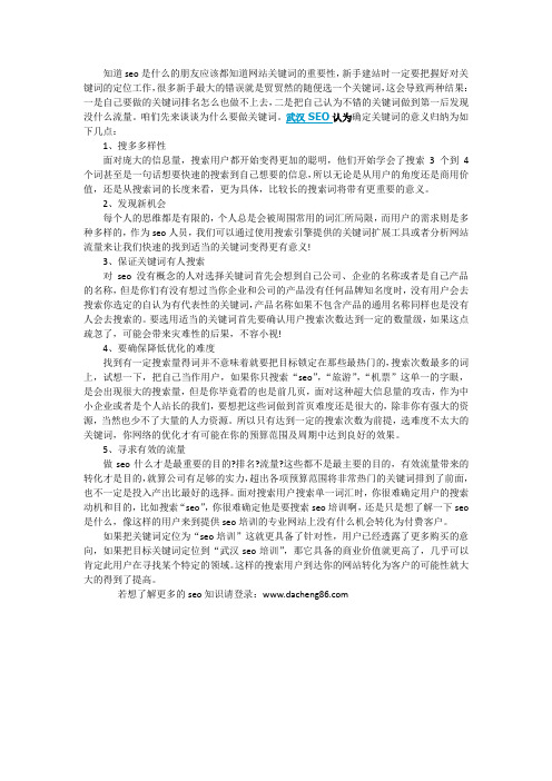 教你如何挖掘流量关键词