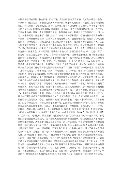 家徽 阅读答案(2015连云港中考语文试题)