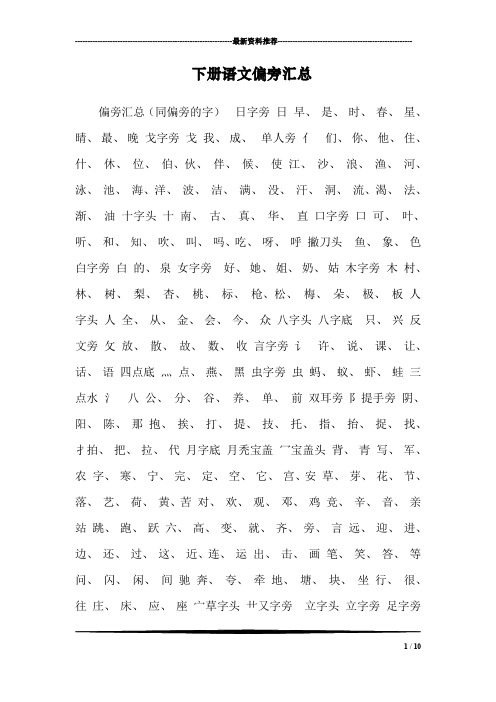 下册语文偏旁汇总