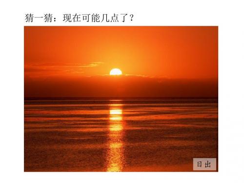 2.太阳钟PPT课件