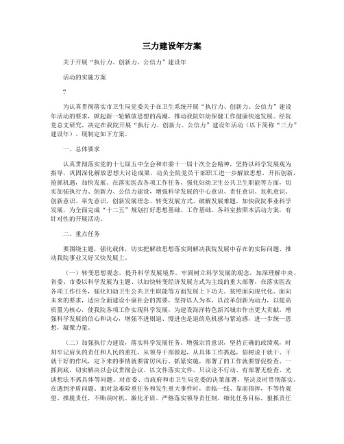 三力建设年方案