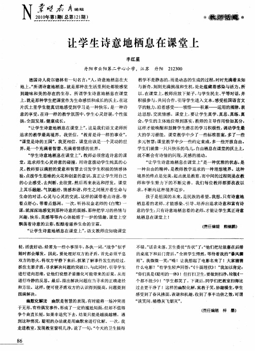 让学生诗意地栖息在课堂上