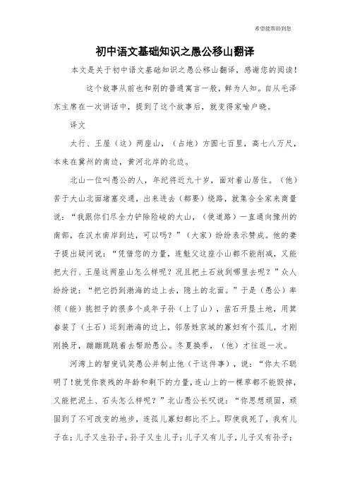 初中语文基础知识之愚公移山翻译