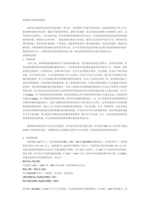 固体渗铝技术介绍