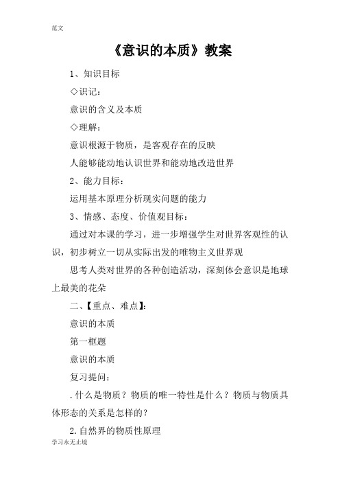 【范文】《意识的本质》教案