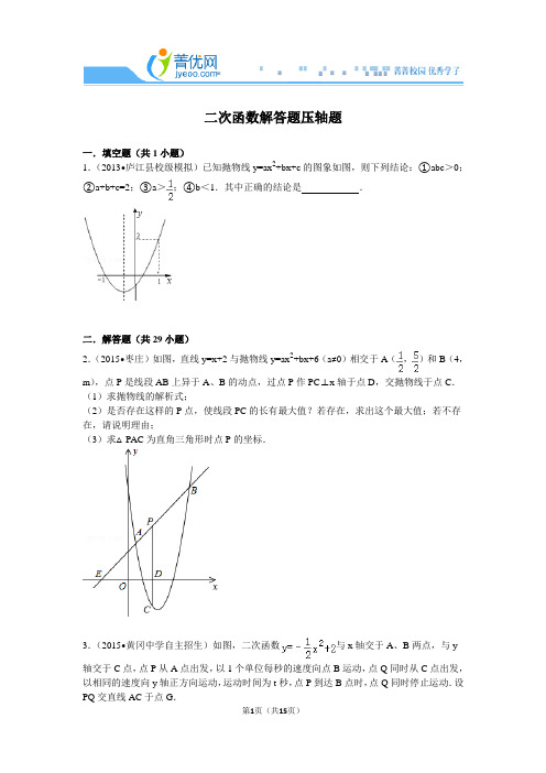 2014,5二次函数解答题压轴题