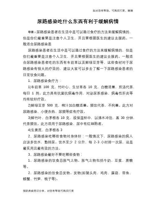 尿路感染吃什么东西有利于缓解病情