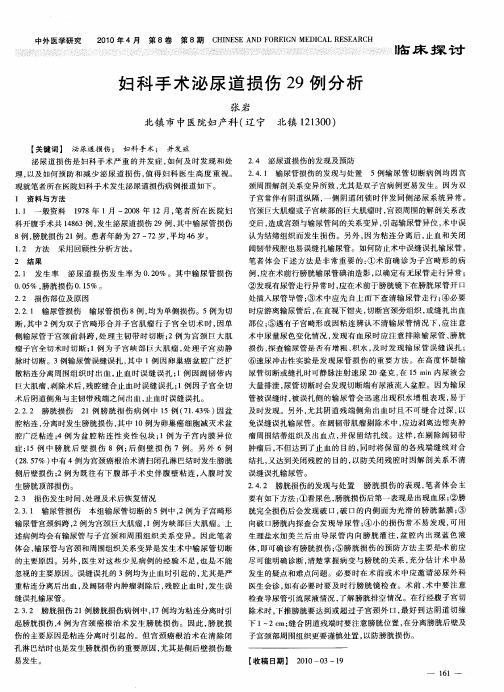 妇科手术泌尿道损伤29例分析