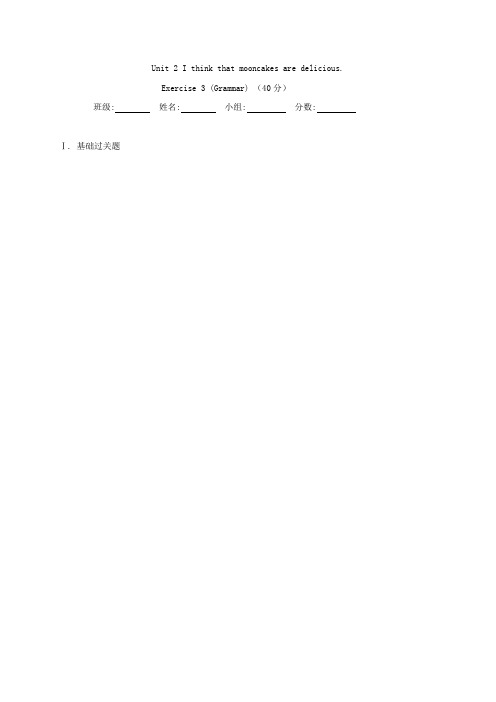 湖北省北大附中武汉为明实验学校九年级人教版英语上册：Unit 2 限时练3