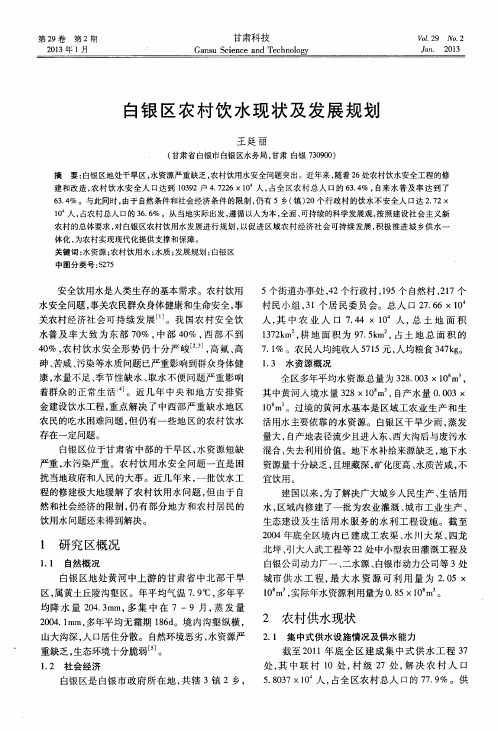 白银区农村饮水现状及发展规划