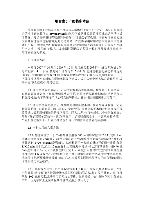 缩宫素引产的临床体会