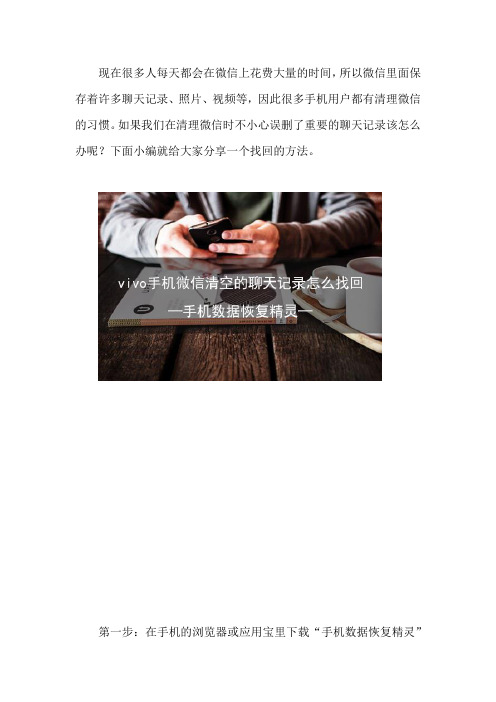 vivo手机微信清空的聊天记录怎么找回