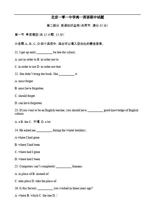 【免费下载】北京101中学高一英语期中试题