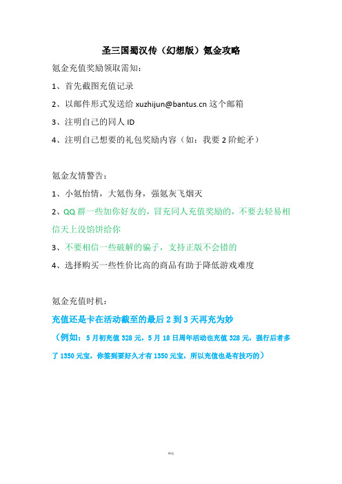 圣三国蜀汉传(梦幻版)氪金攻略