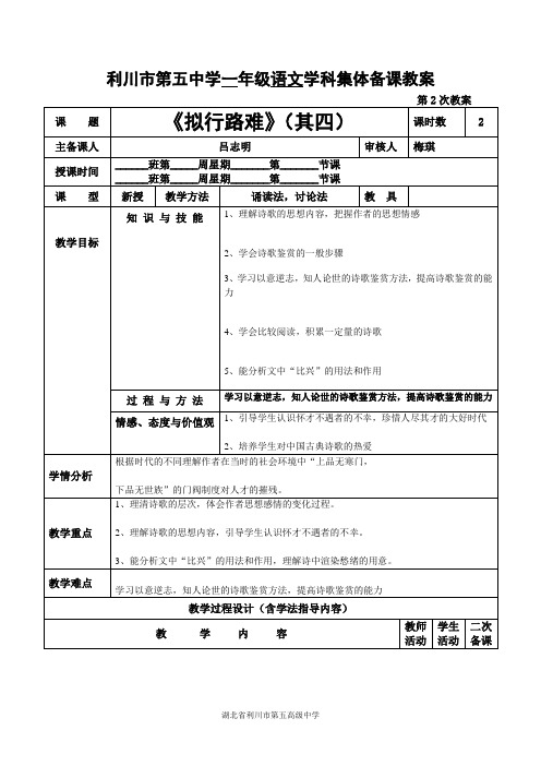 利川市第五中学一年级语文学科集体备课教案