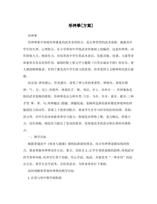 形神拳[方案]
