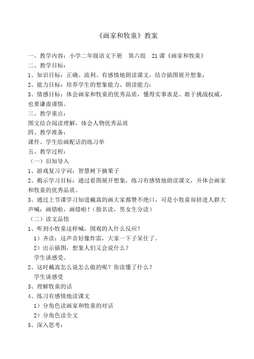 《画家和牧童》教学设计
