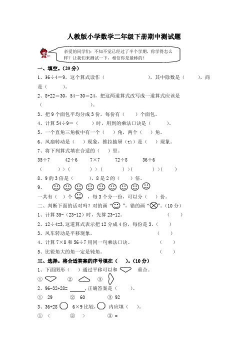 (2014)人教版小学数学二年级下册期中 测试题