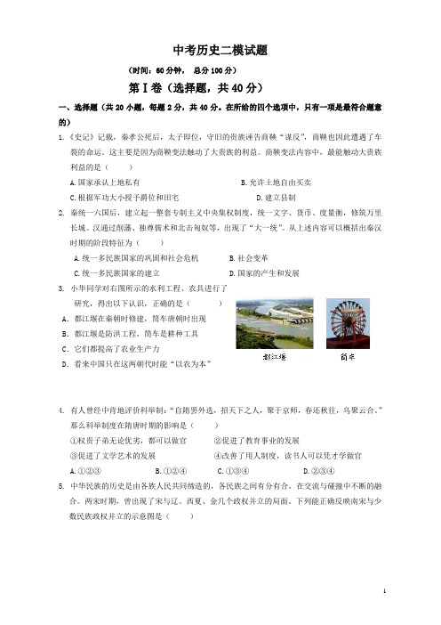 山东省济南市历城区中考二模试题(历史)