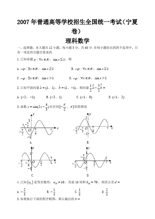 2007年高考理数