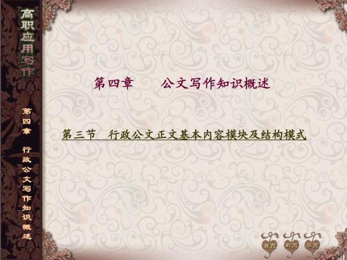 行政公文写作知识概述