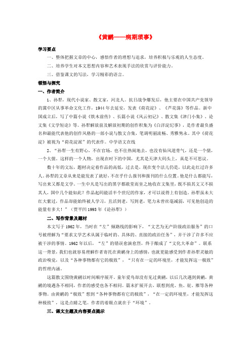 七年级语文上册十六黄鹂病期琐事学案长春版